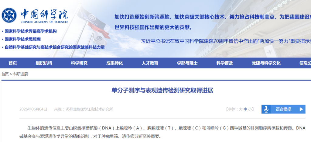 单分子测序技术获突破